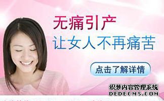 宁德时代妇科医院 怎样的情况下应该要做引产手术