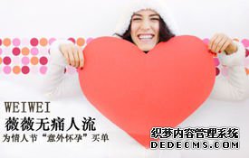 宁德妇科医生讲述：低价人流背后的隐患!