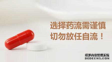 宁德时代妇科医院 怀孕药流贵吗