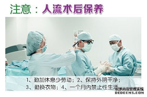 宁德时代妇科医院 人流手术以后需留意哪些方面
