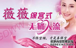 宁德初次人流要牢记几点-事关你的健康