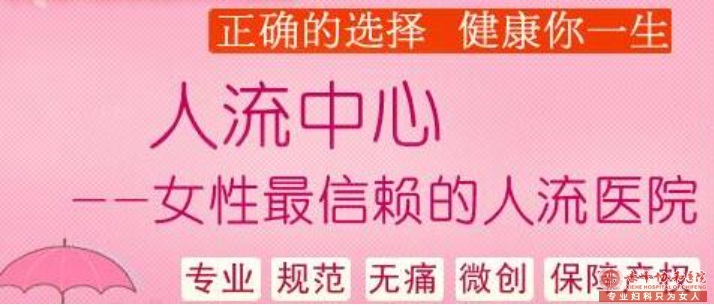 宁德做人流花六七百够吗？能做吗？