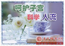 宁德人工流产的难易程度，是什么决定的呢？