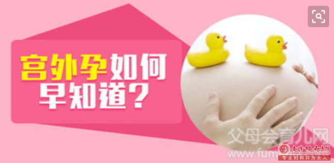 阿鲁科尔沁旗如何自我诊断是否宫外孕呢？