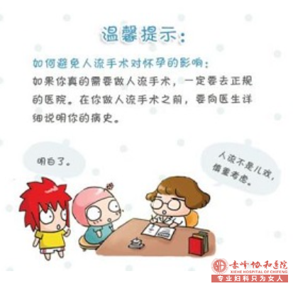 宁德翁牛特旗人流术前我们应该注意哪些问题？