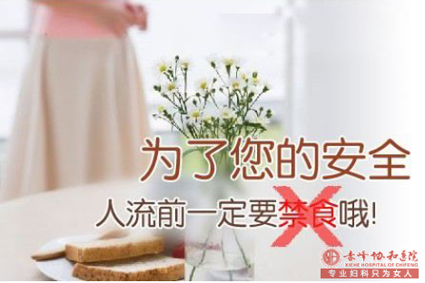 宁德无痛人流医院：人流手术前能不能喝水