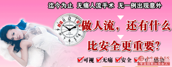 宁德市价格低的无痛人流医院,咱们能相信吗?