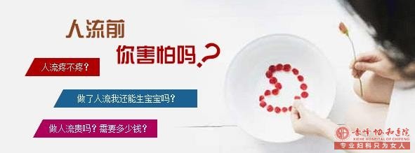宁德元宝山区无痛人流医院哪家好？