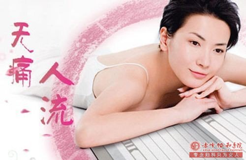 宁德双井卫生院无痛人流的具体流程