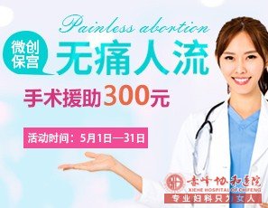 宁德敖汉旗人流价格，影响费用标准的因素有?