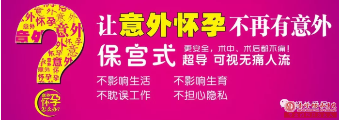 宁德巴林左旗药流和无痛人流哪个好?