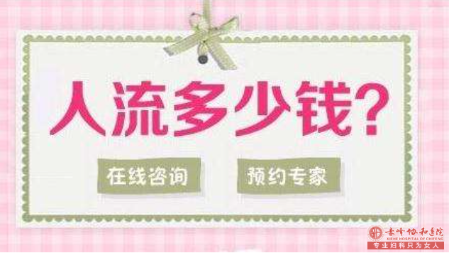 宁德红山区多少天可以做无痛人流