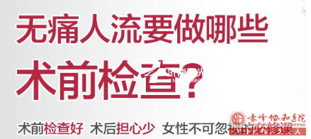 宁德松山区意外怀孕如何选择人流医院做人流呢?