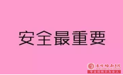 宁德巴林左旗做无痛人流哪家医院安全?